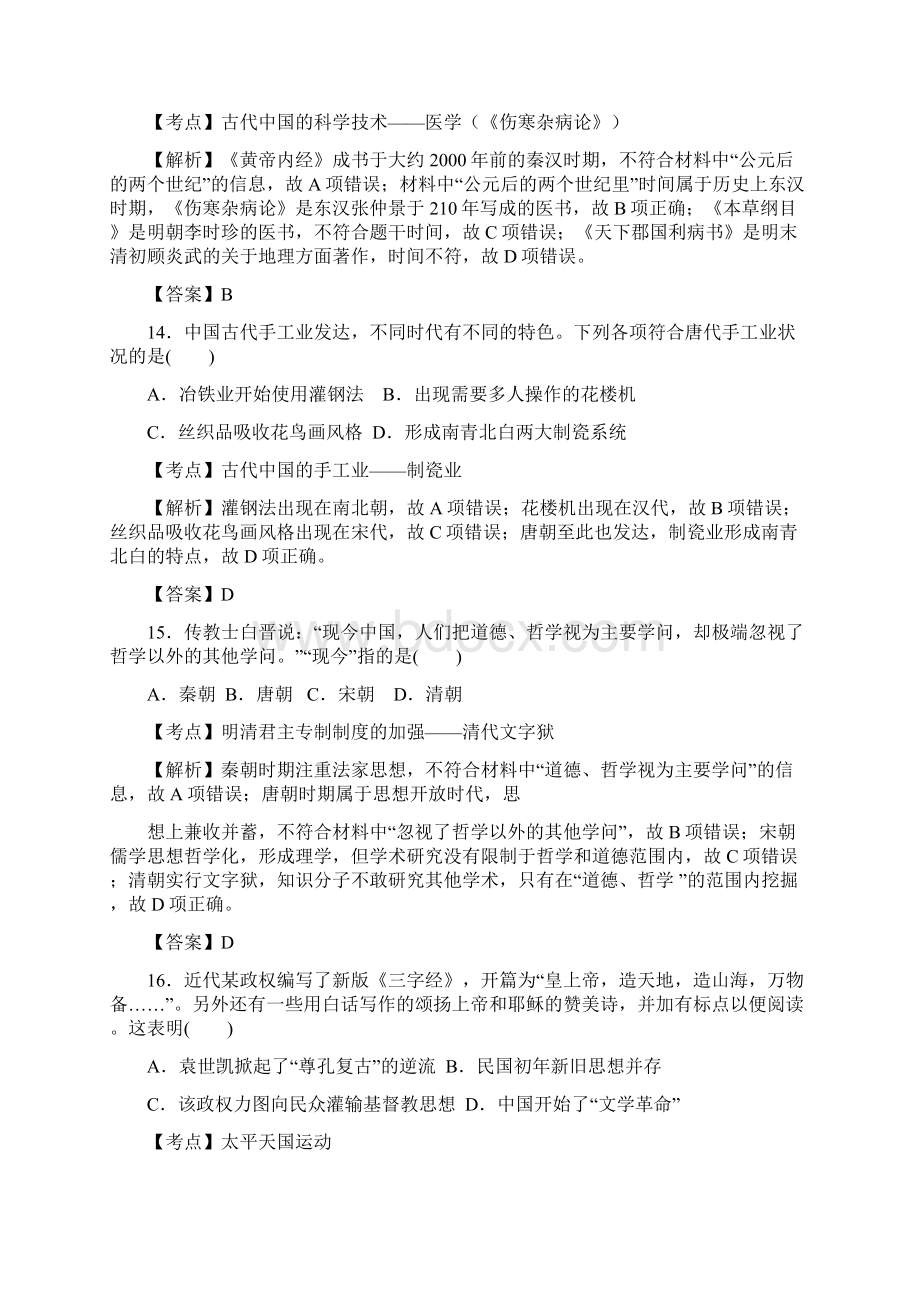 历史北京市西城区高三一模考试文综试题.docx_第2页