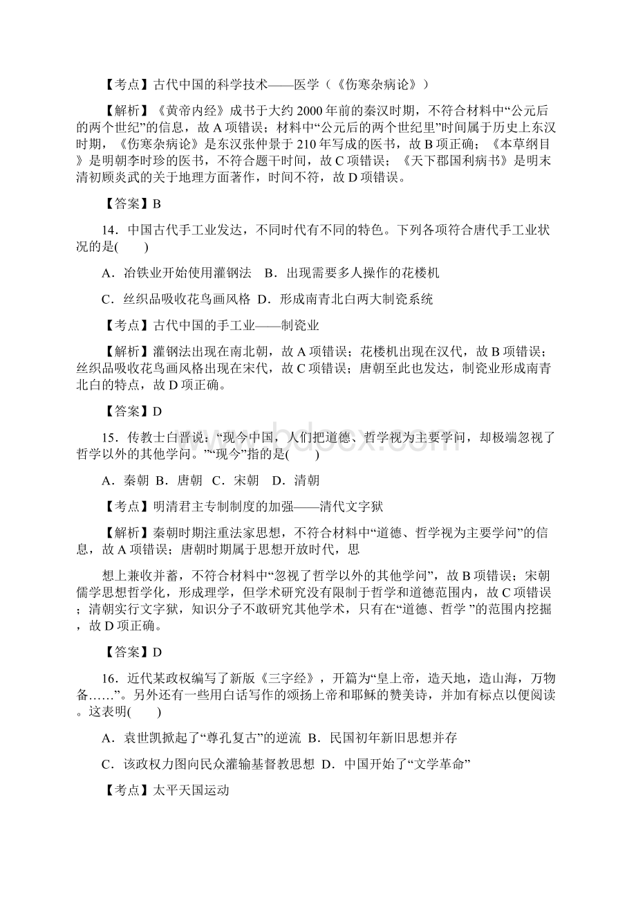 历史北京市西城区高三一模考试文综试题Word格式文档下载.docx_第2页