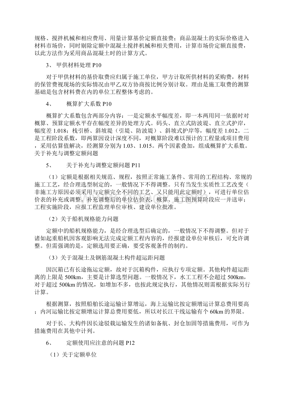 概预算交底几个重点问题.docx_第2页