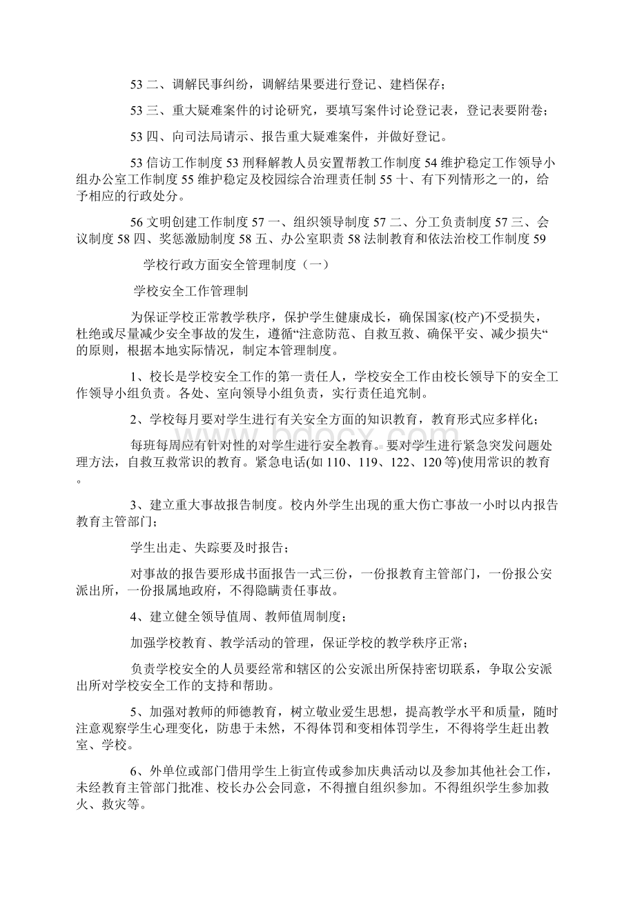 平安校园安全管理制度汇编Word文档下载推荐.docx_第2页