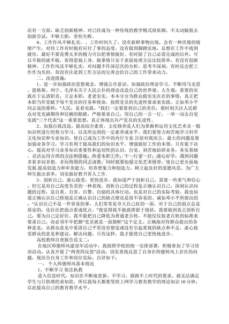 高校教师自查报告.docx_第2页