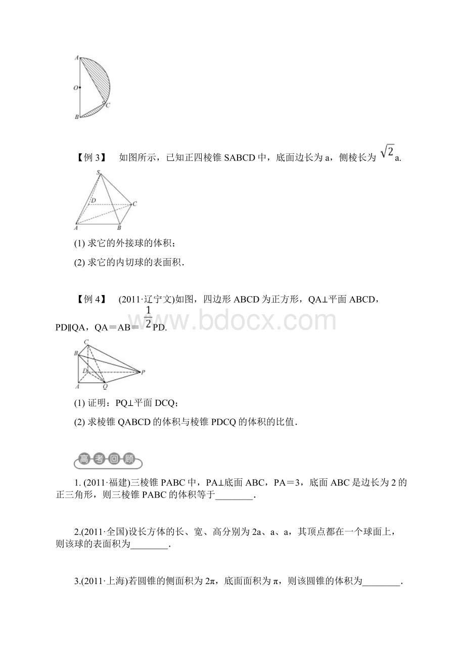 高中数学空间几何体的表面积与体积.docx_第2页