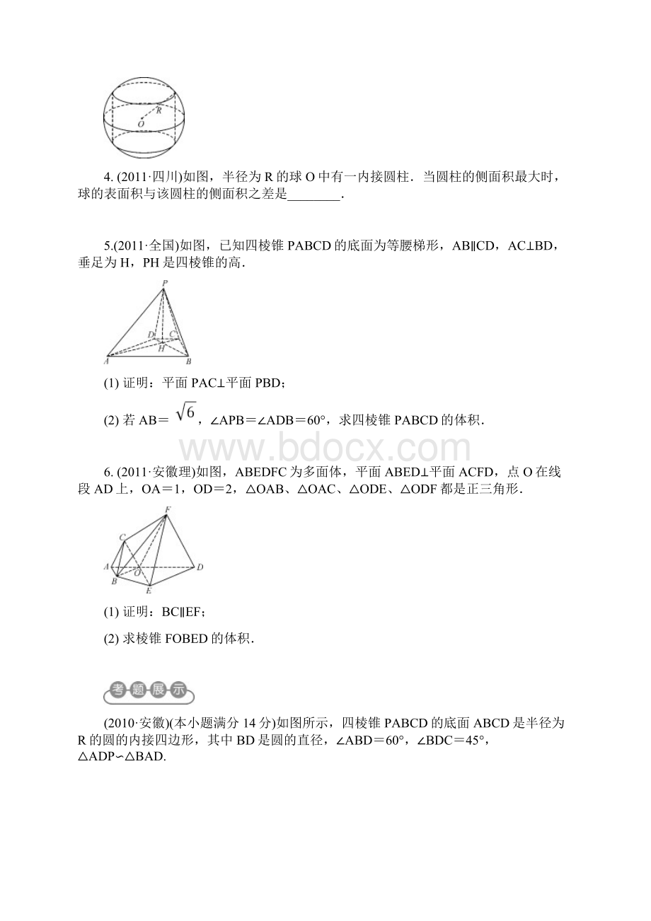 高中数学空间几何体的表面积与体积.docx_第3页