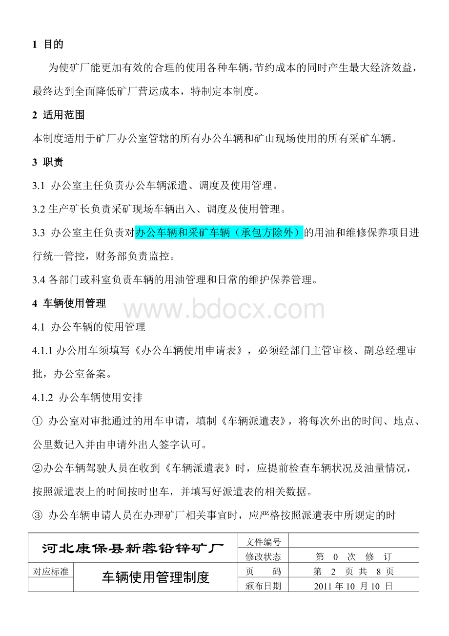 矿山车辆管理制度文档格式.doc