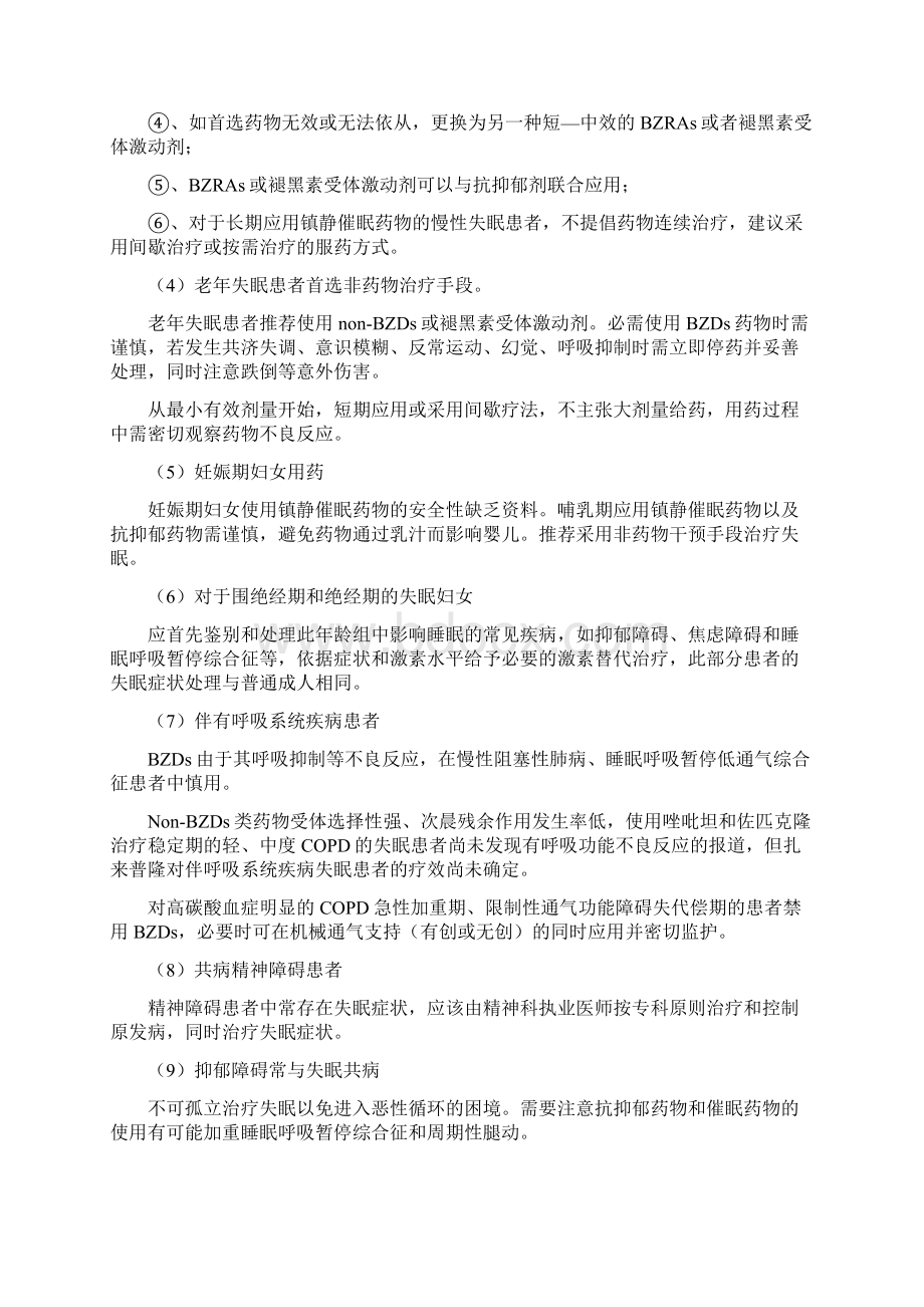 20种常用失眠药物解析及联合用药方案Word格式.docx_第3页