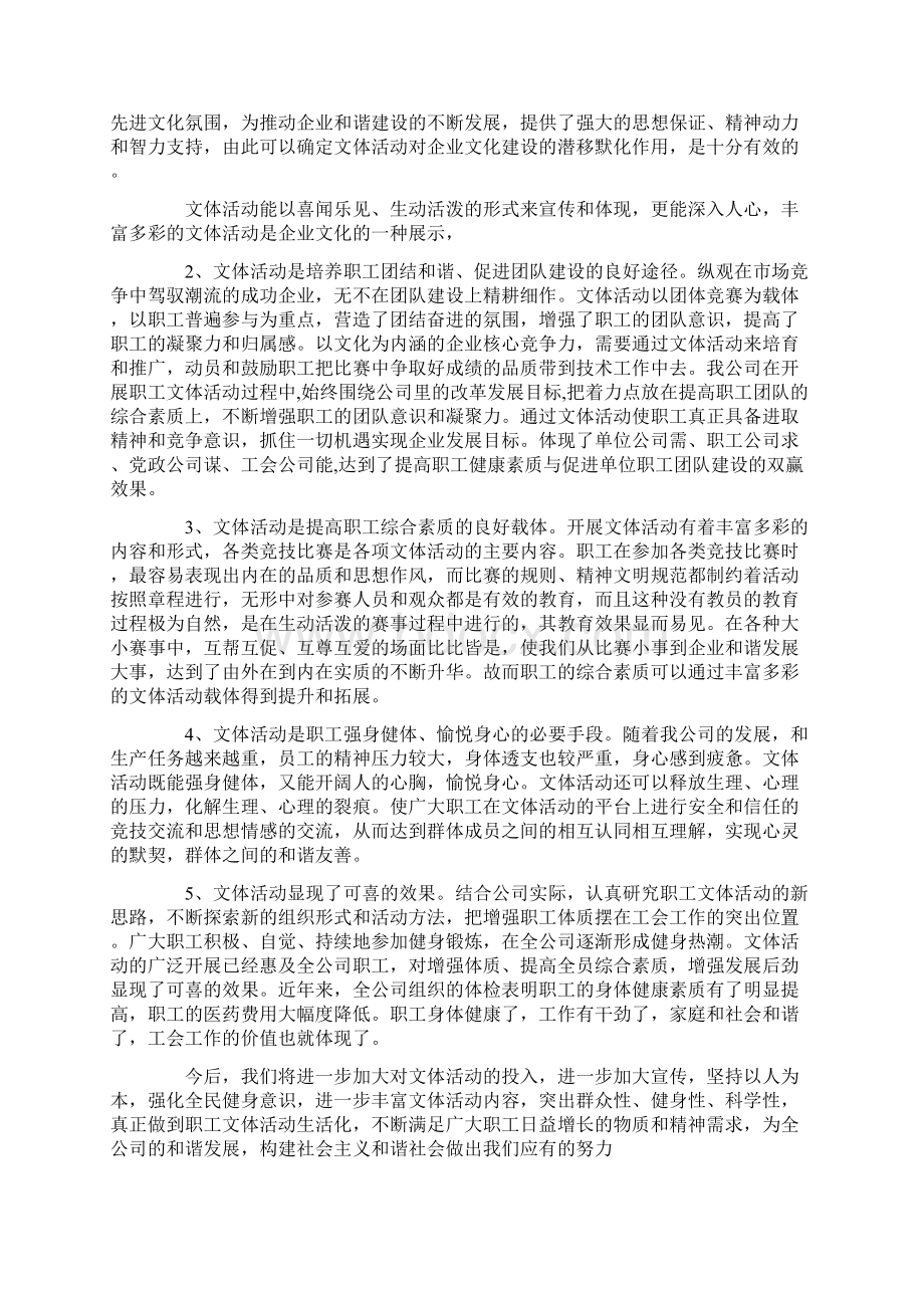 企业工会活动总结word版本 9页Word文档格式.docx_第3页