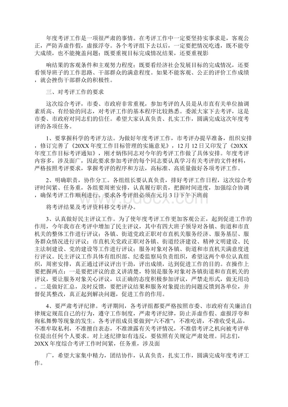 综合考评讲话Word文件下载.docx_第2页