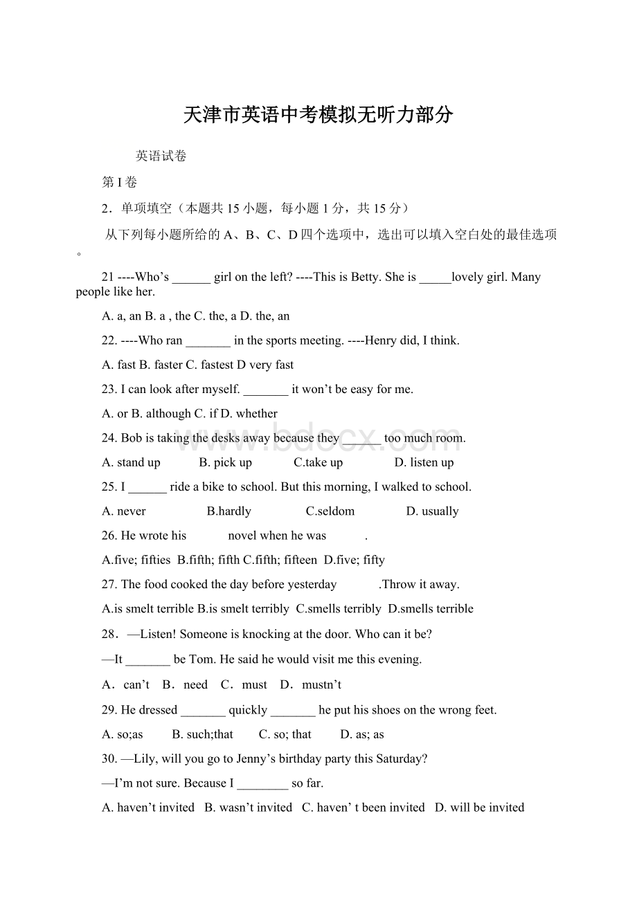 天津市英语中考模拟无听力部分Word格式文档下载.docx_第1页