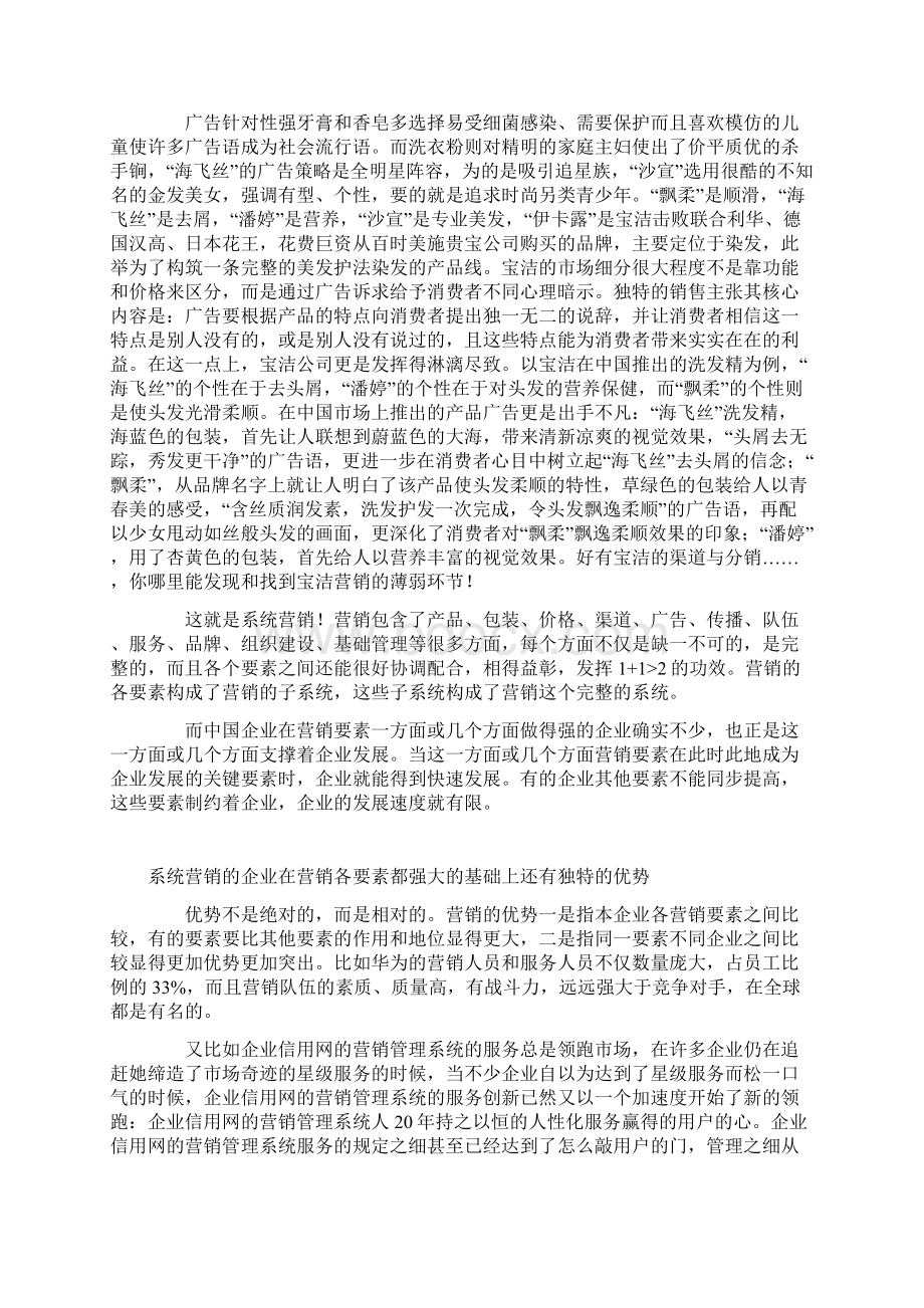 营销的进阶系统营销文档格式.docx_第3页