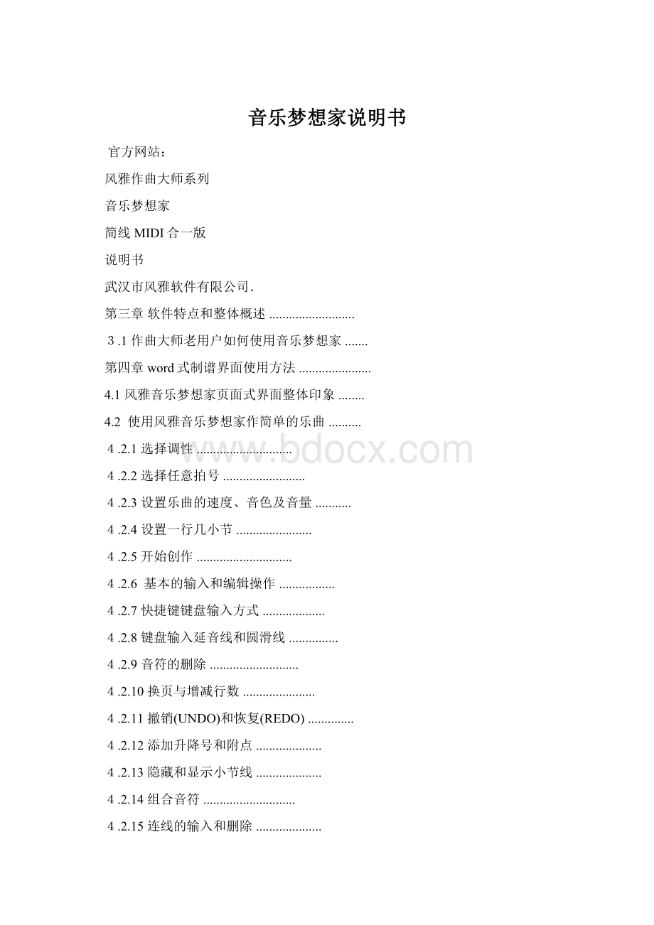 音乐梦想家说明书Word文档下载推荐.docx