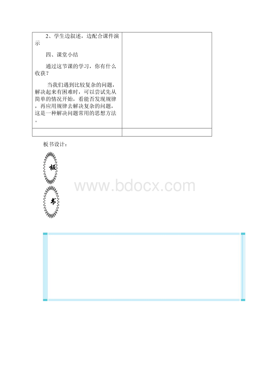 五年级数学下第四单元教案文档格式.docx_第3页