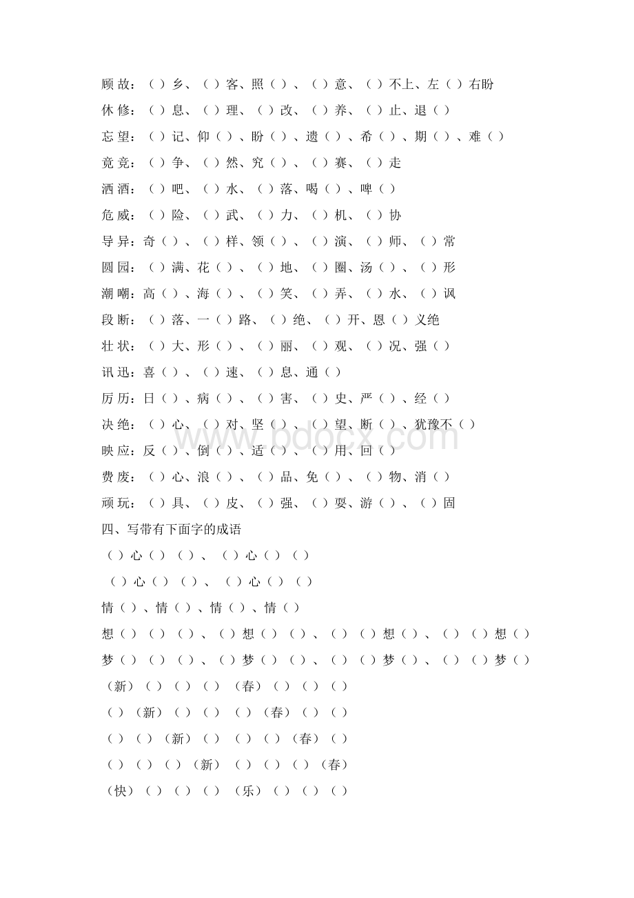 优质三年级语文上册 期末复习题北师大版.docx_第2页