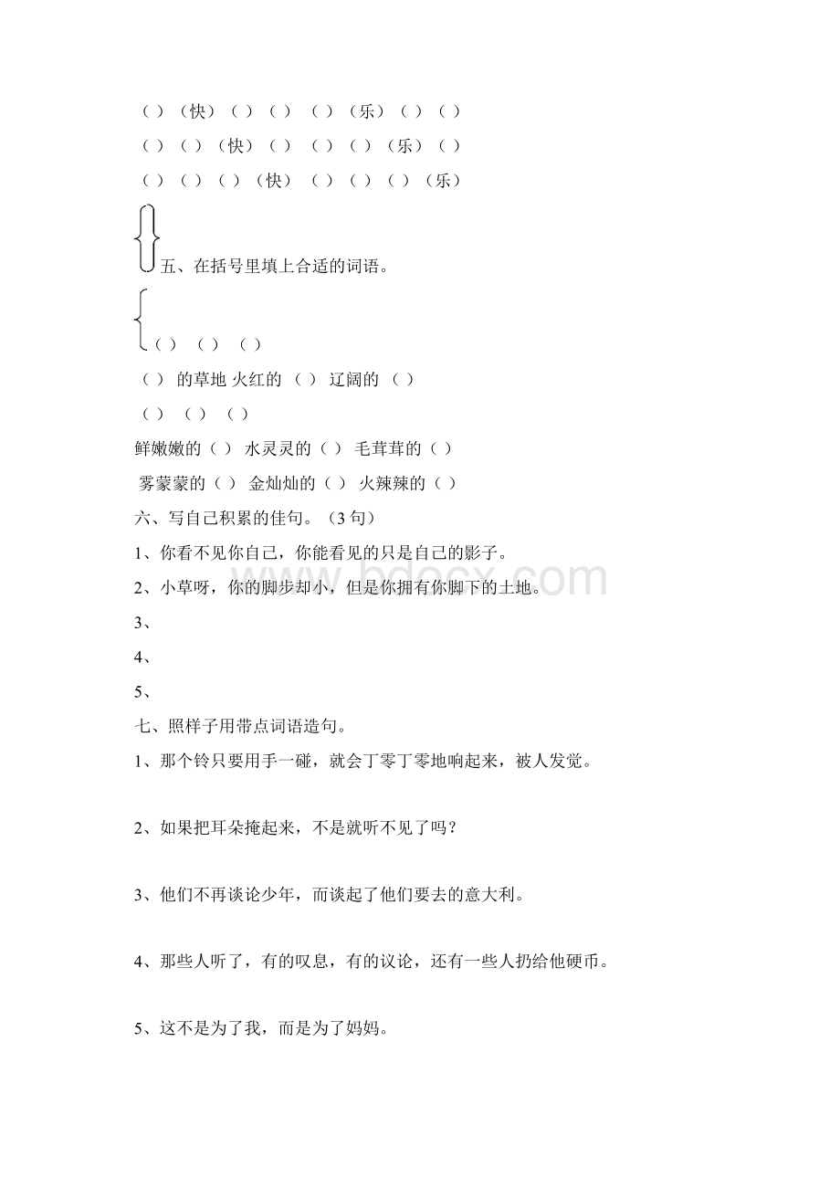 优质三年级语文上册 期末复习题北师大版.docx_第3页