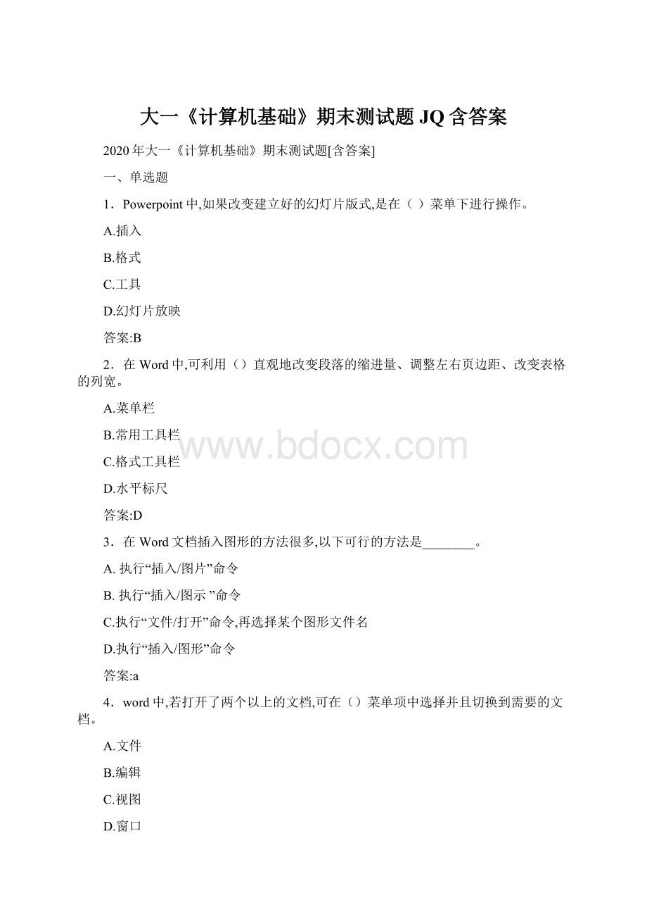 大一《计算机基础》期末测试题JQ含答案.docx