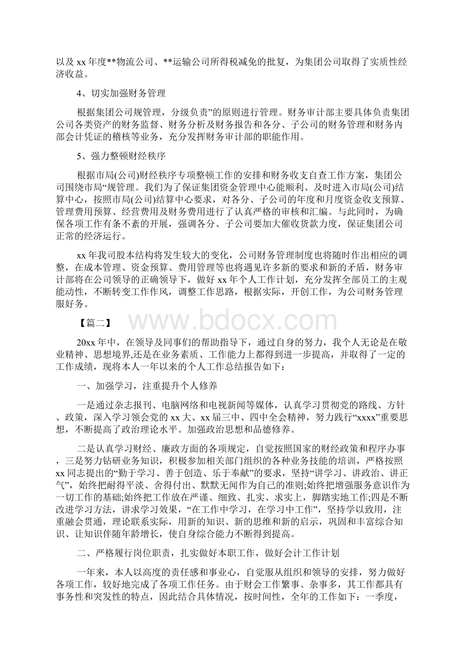 财务会计岗位个人工作总结文档格式.docx_第2页