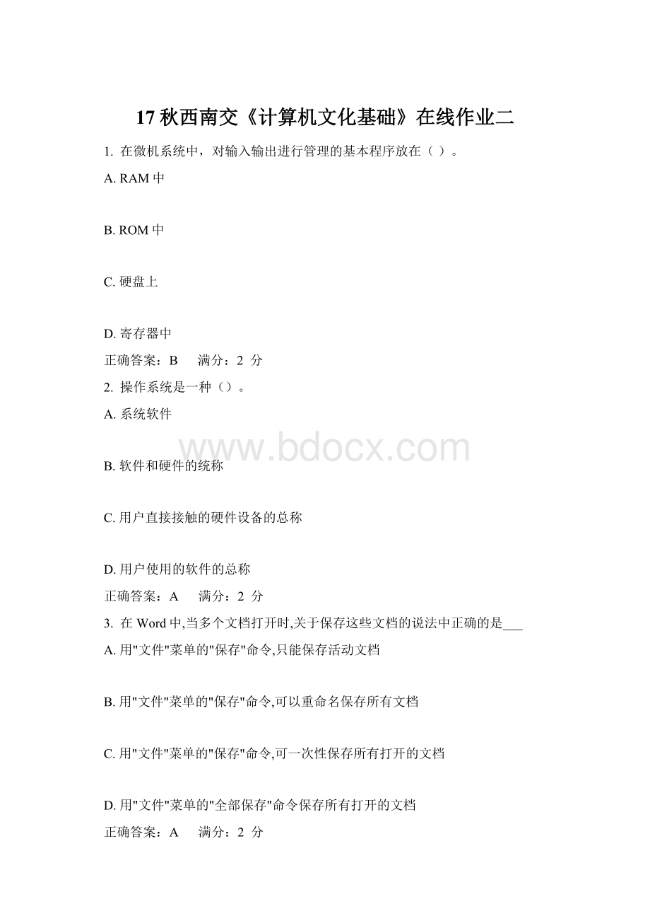 17秋西南交《计算机文化基础》在线作业二Word文档格式.docx