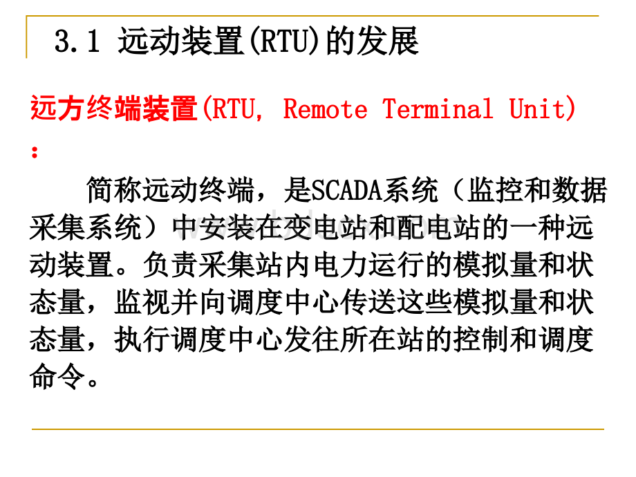 配电自动化系统3_精品文档.ppt_第2页