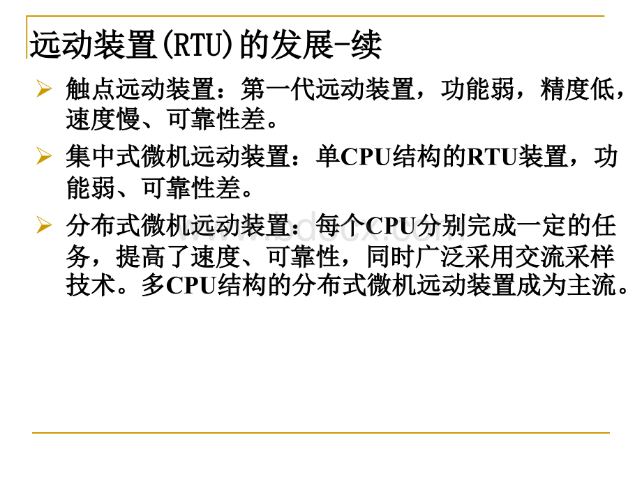 配电自动化系统3_精品文档.ppt_第3页