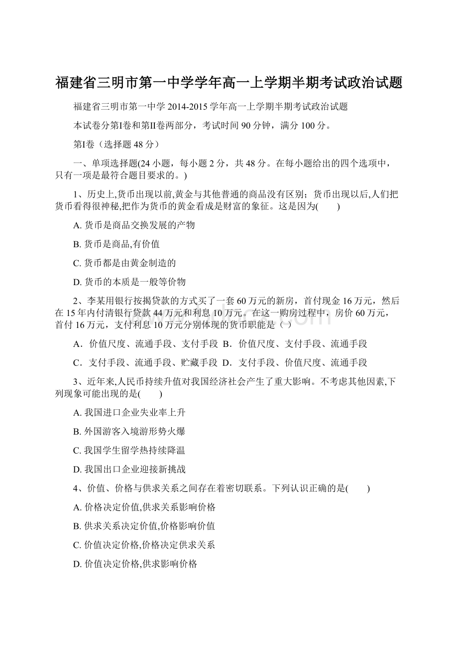 福建省三明市第一中学学年高一上学期半期考试政治试题.docx