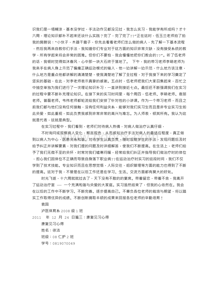 康复科实习自我鉴定文档格式.doc_第2页