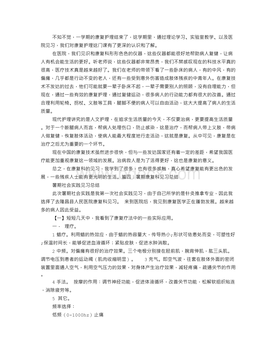 康复科实习自我鉴定文档格式.doc_第3页