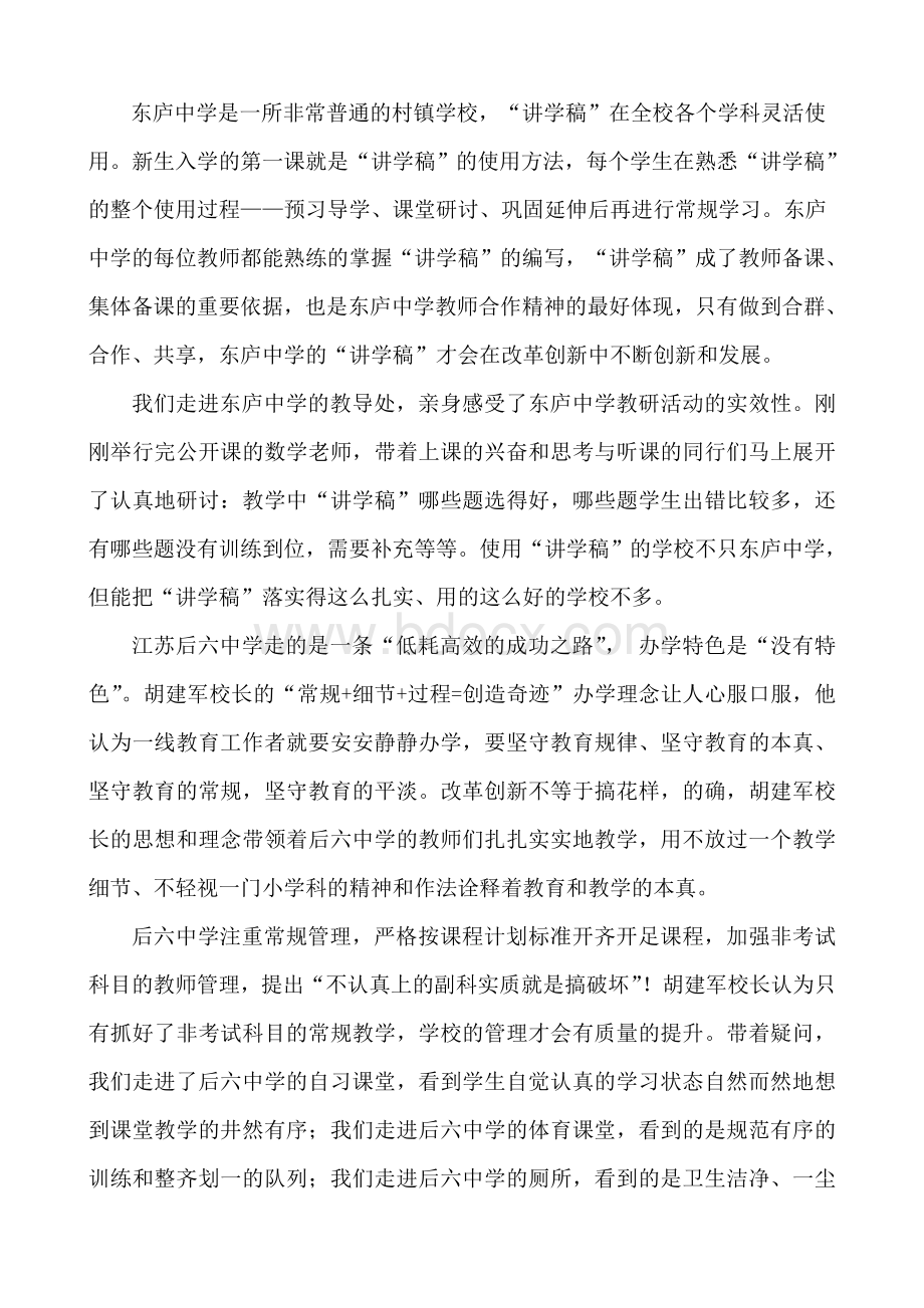 外出学习汇报材料.doc_第2页