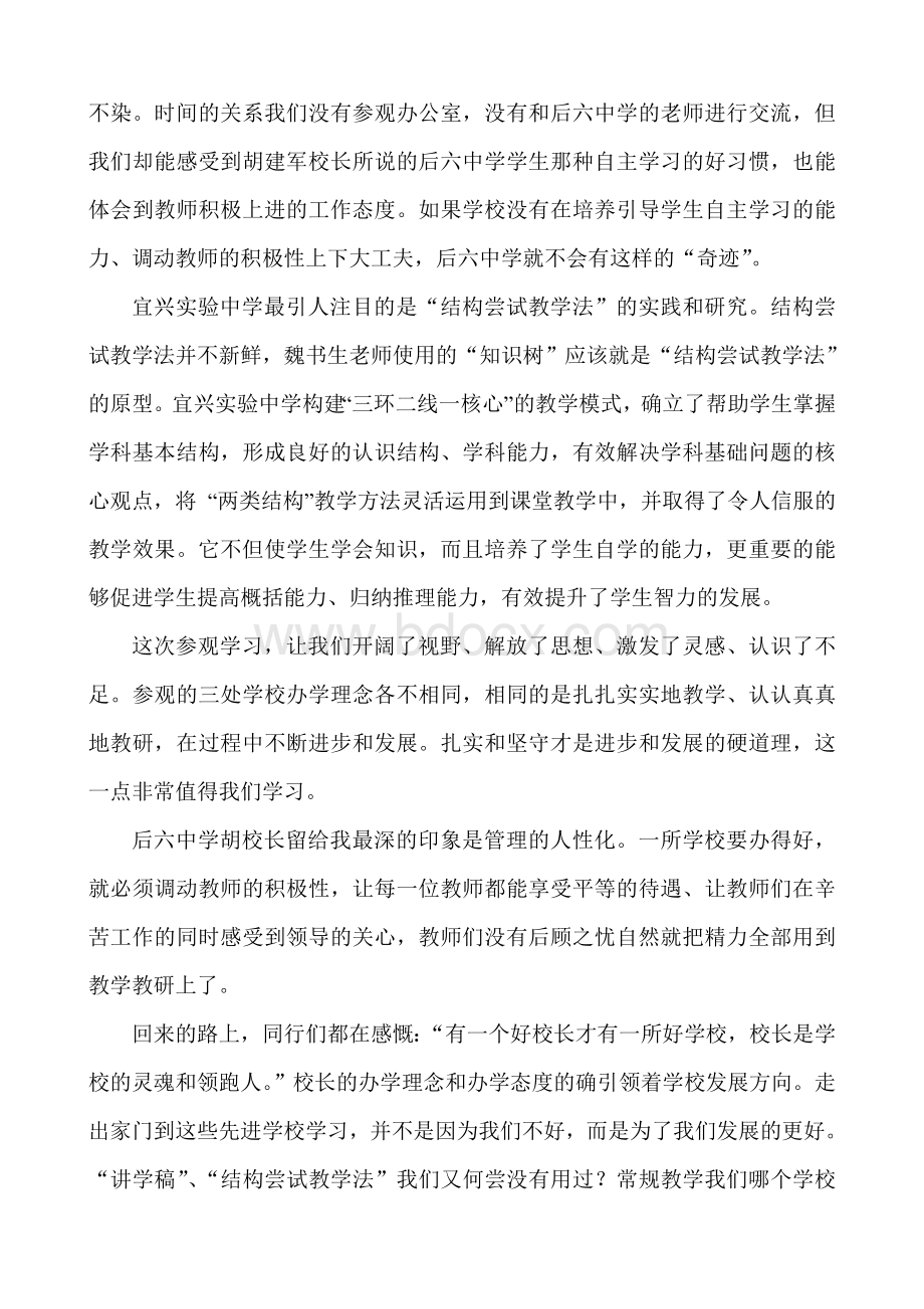 外出学习汇报材料.doc_第3页