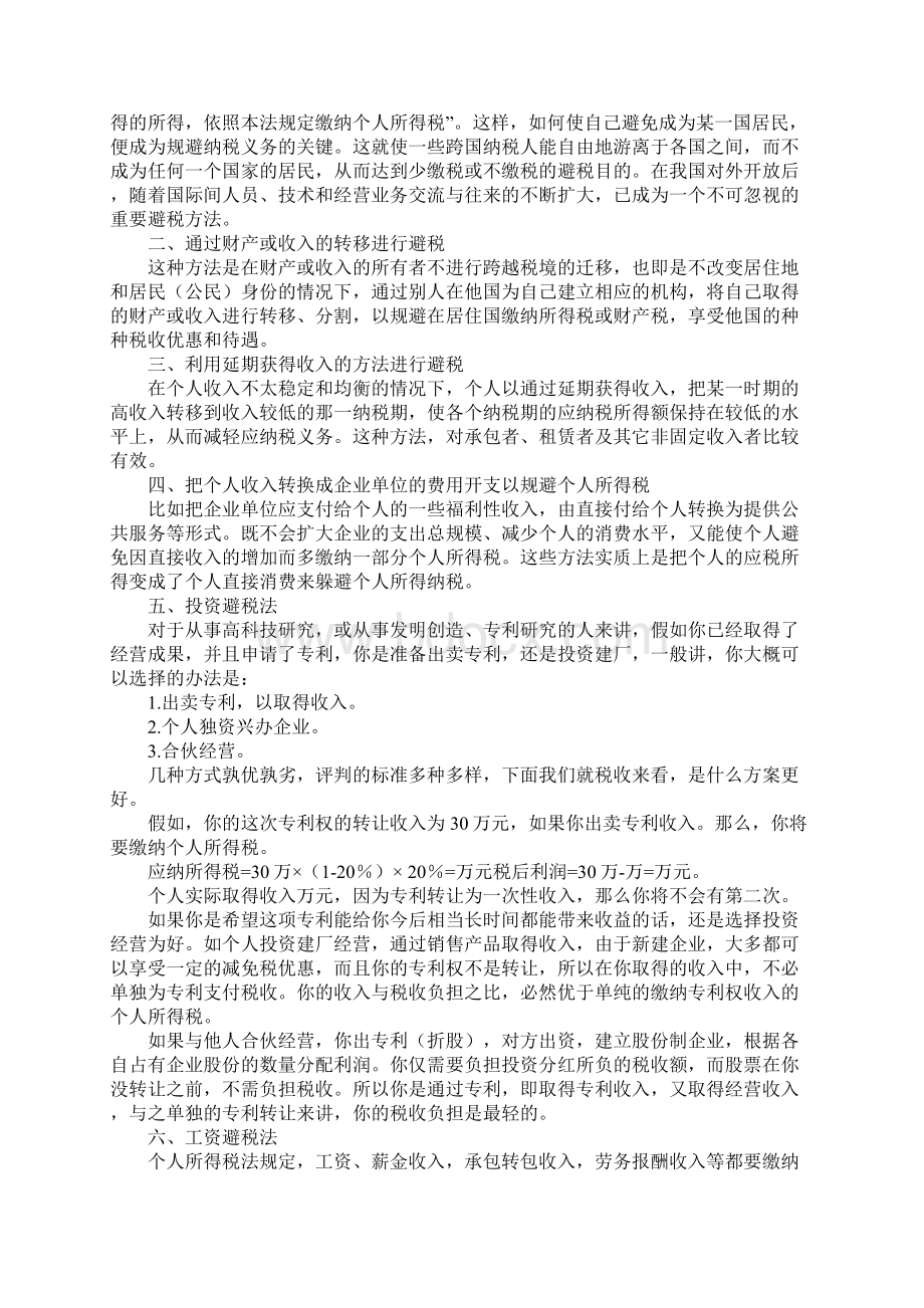 学习税法的心得体会Word下载.docx_第2页