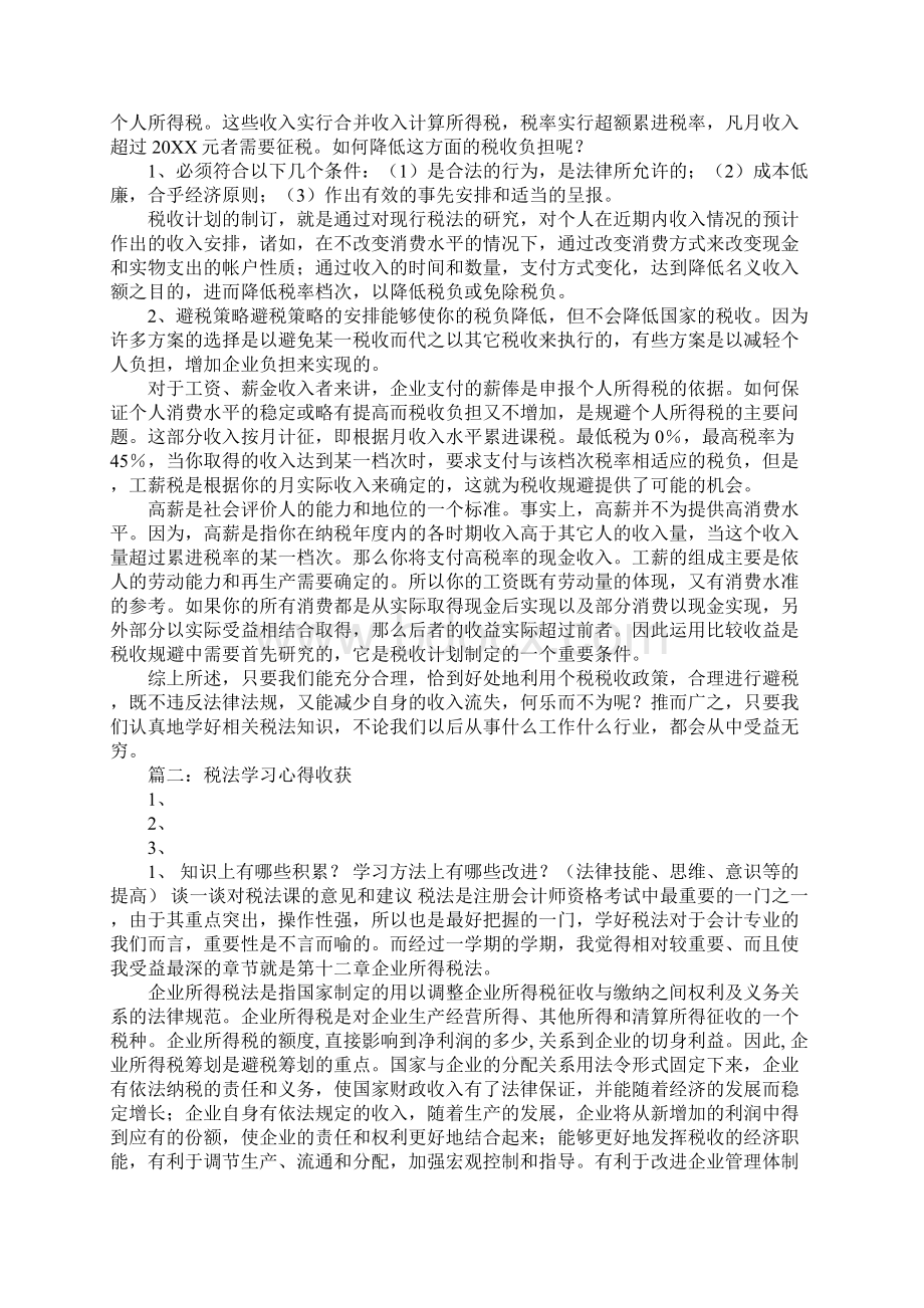 学习税法的心得体会Word下载.docx_第3页