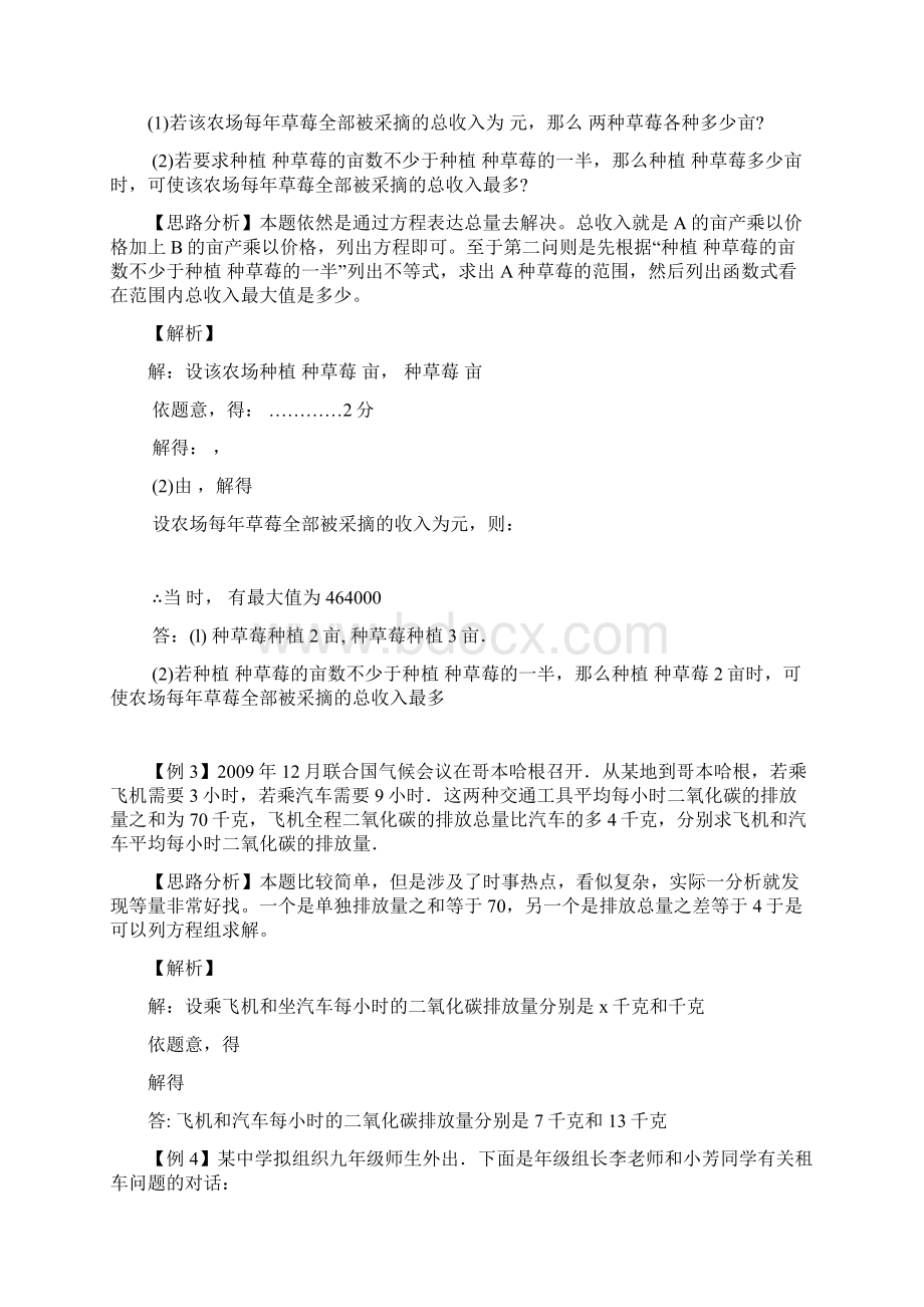 中考数学专题列方程组解应用题Word格式文档下载.docx_第2页