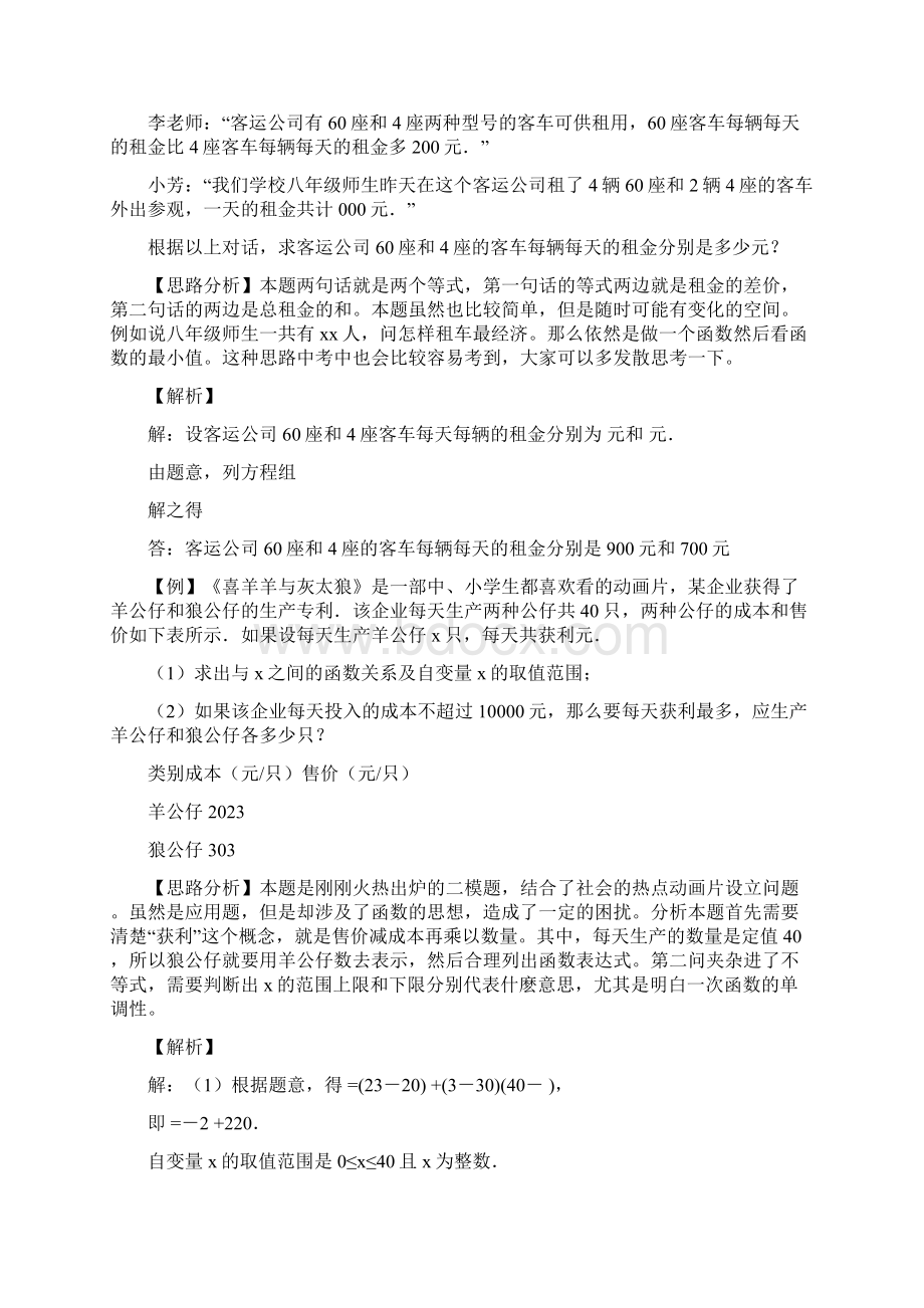 中考数学专题列方程组解应用题Word格式文档下载.docx_第3页