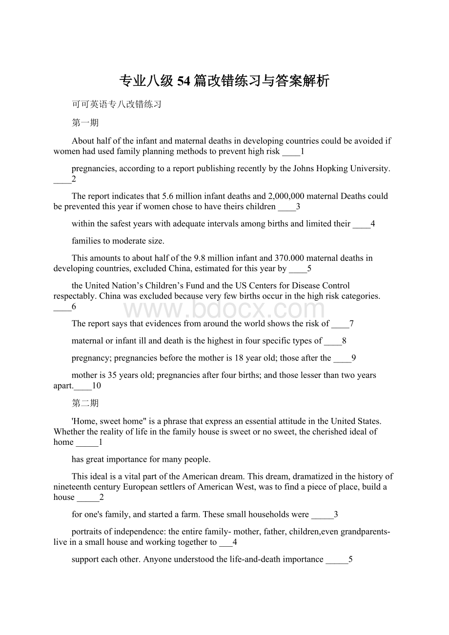 专业八级54篇改错练习与答案解析Word下载.docx