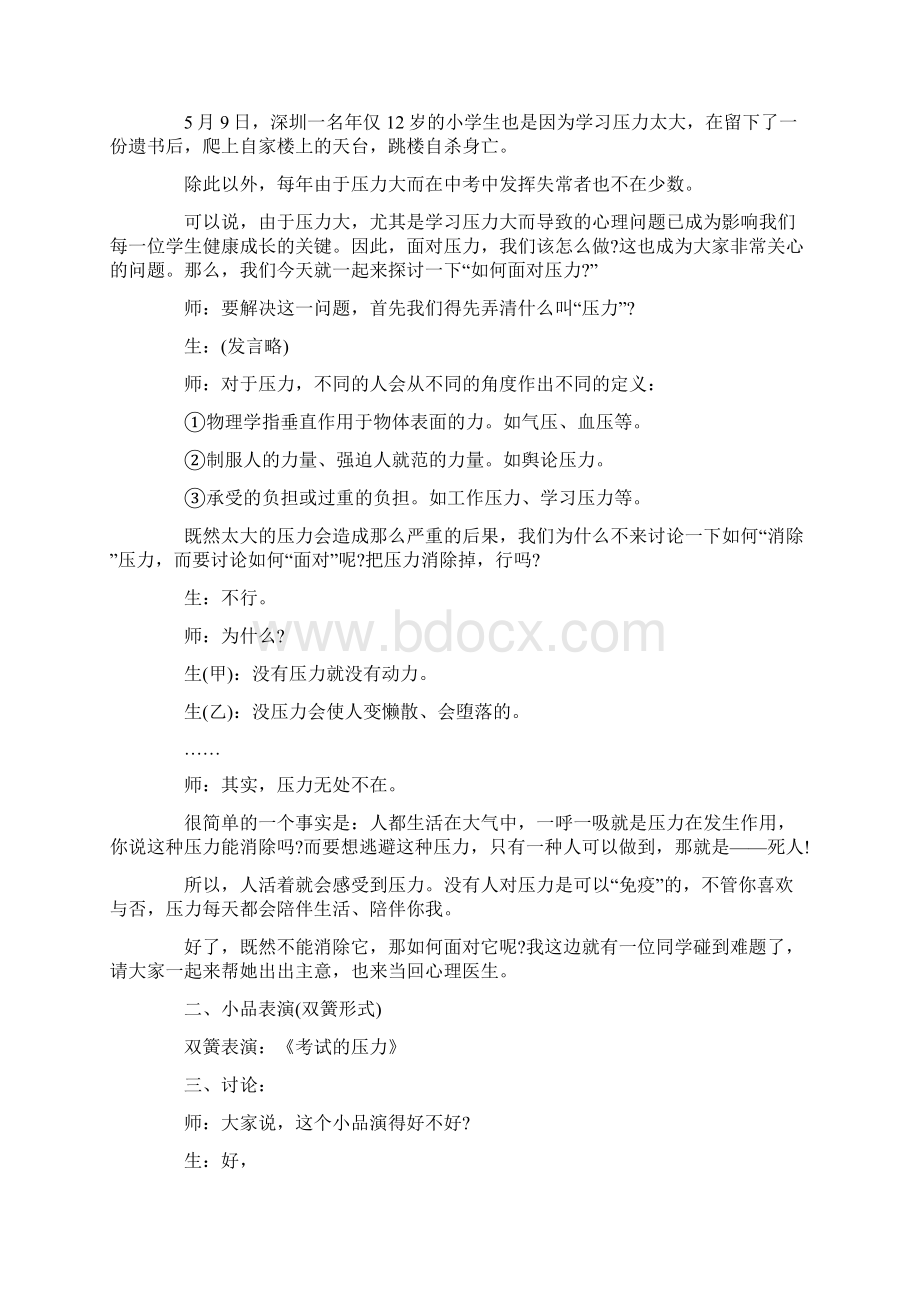 主题班会材料4篇一.docx_第2页