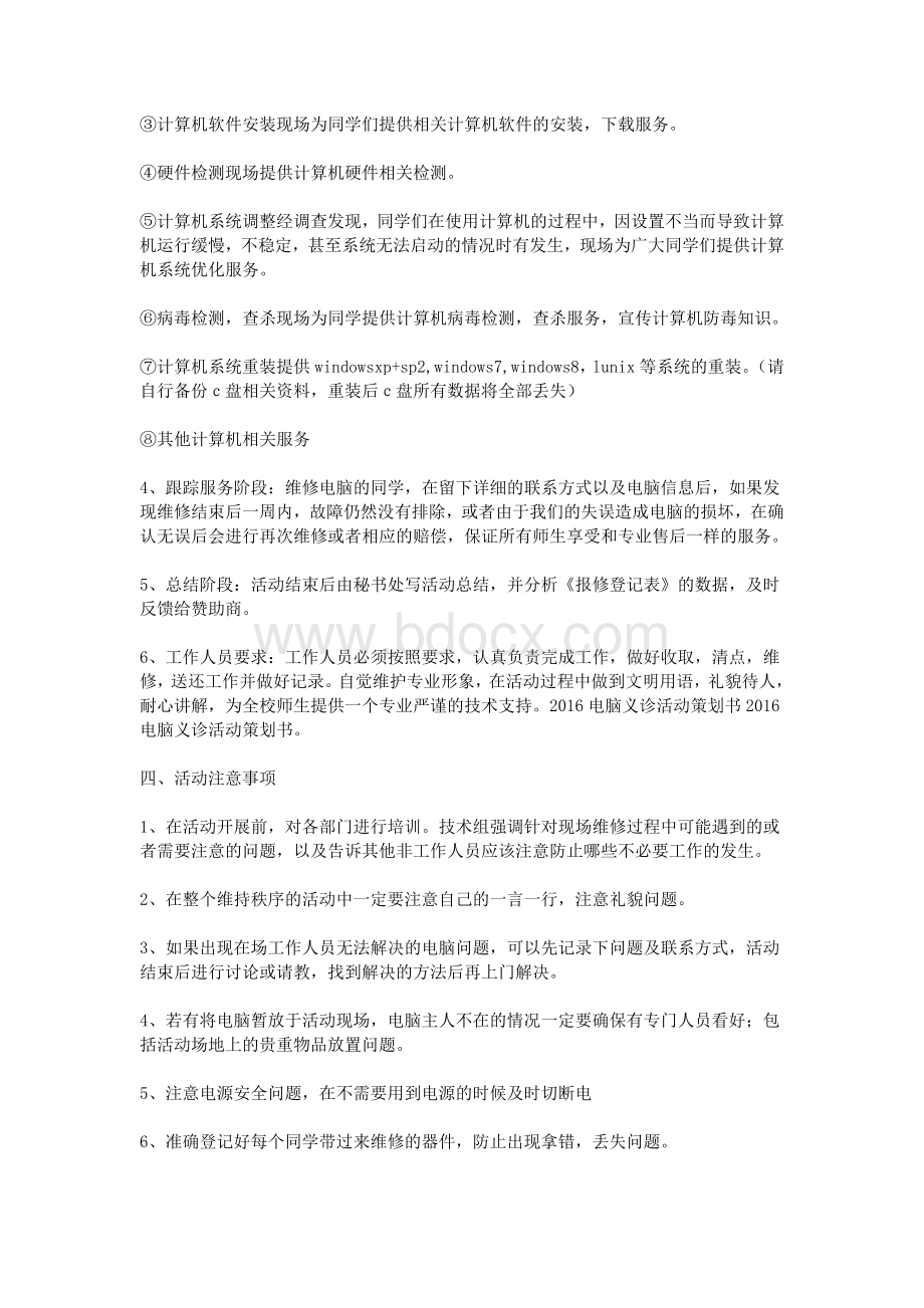 电脑义诊活动策划书.doc_第2页