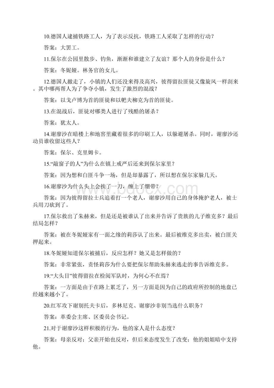 钢铁练习答案文档格式.docx_第2页