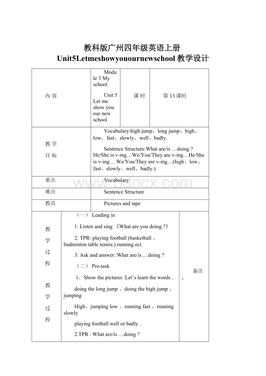 教科版广州四年级英语上册Unit5Letmeshowyouournewschool教学设计文档格式.docx_第1页