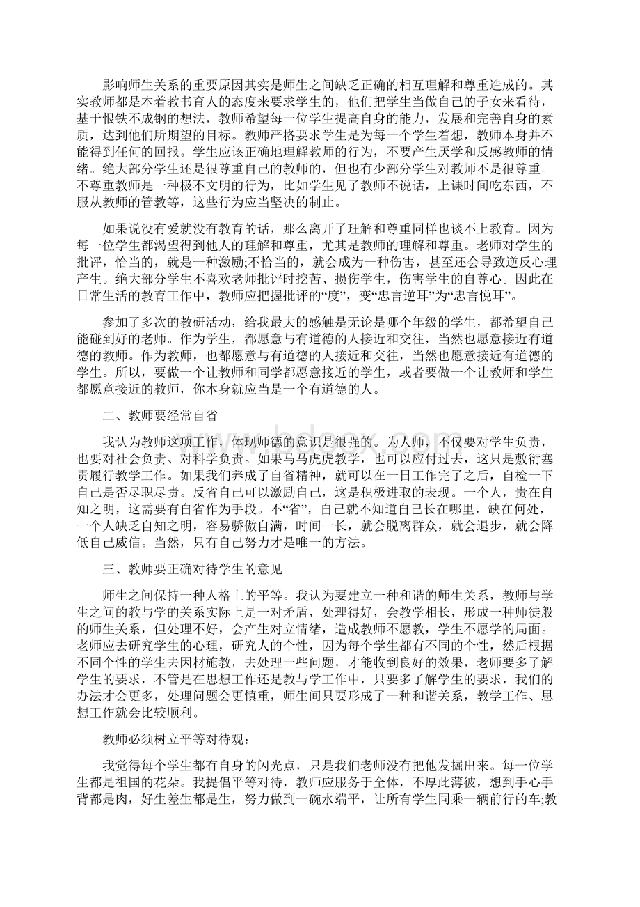 教师暑期读书学习心得体会语文文档格式.docx_第2页