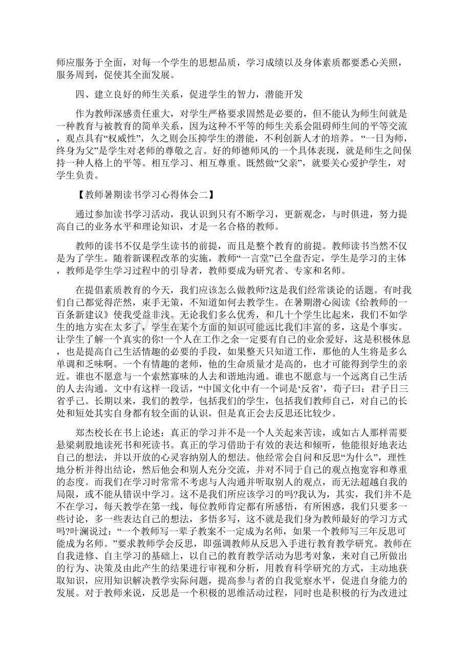 教师暑期读书学习心得体会语文文档格式.docx_第3页