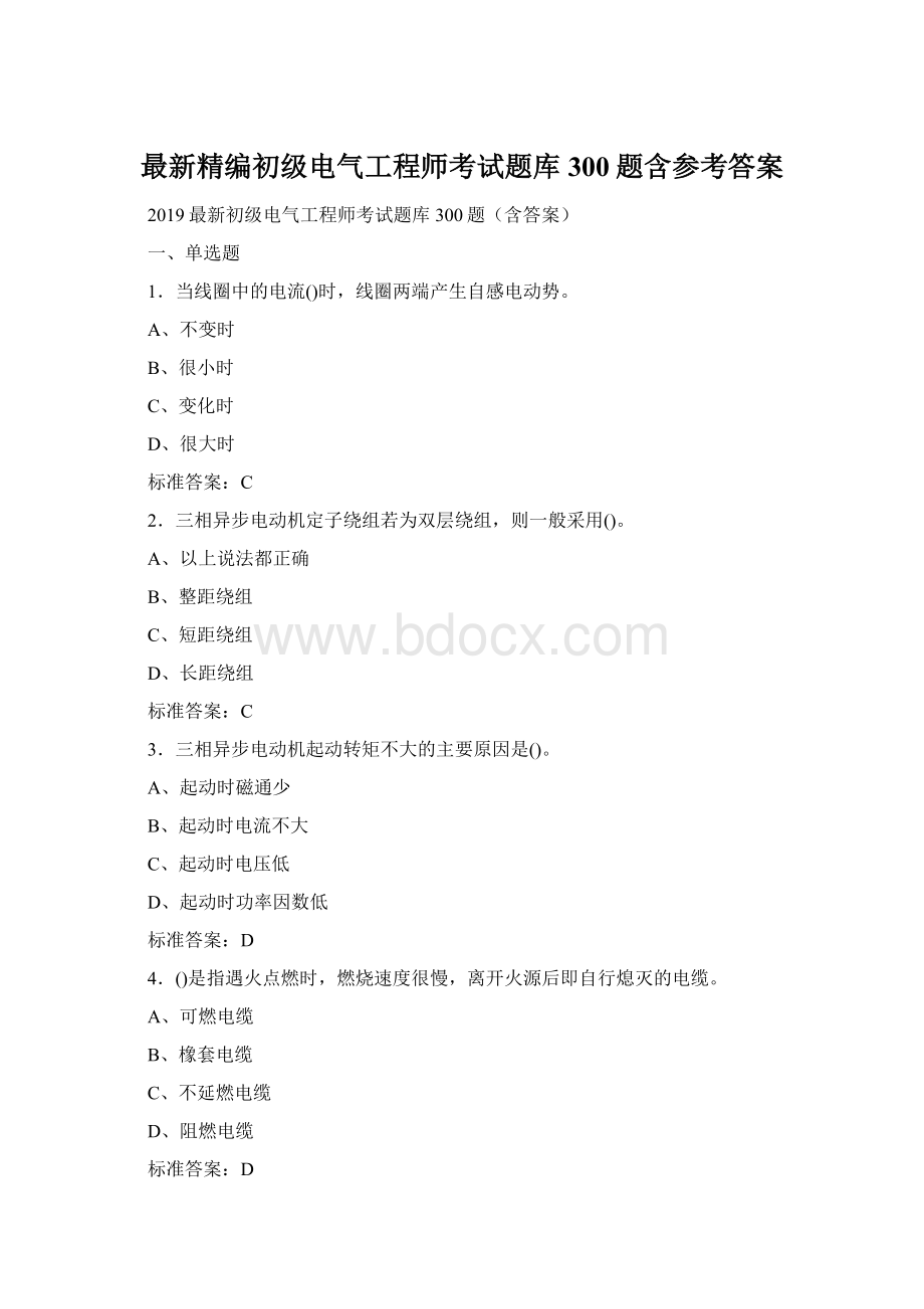 最新精编初级电气工程师考试题库300题含参考答案.docx