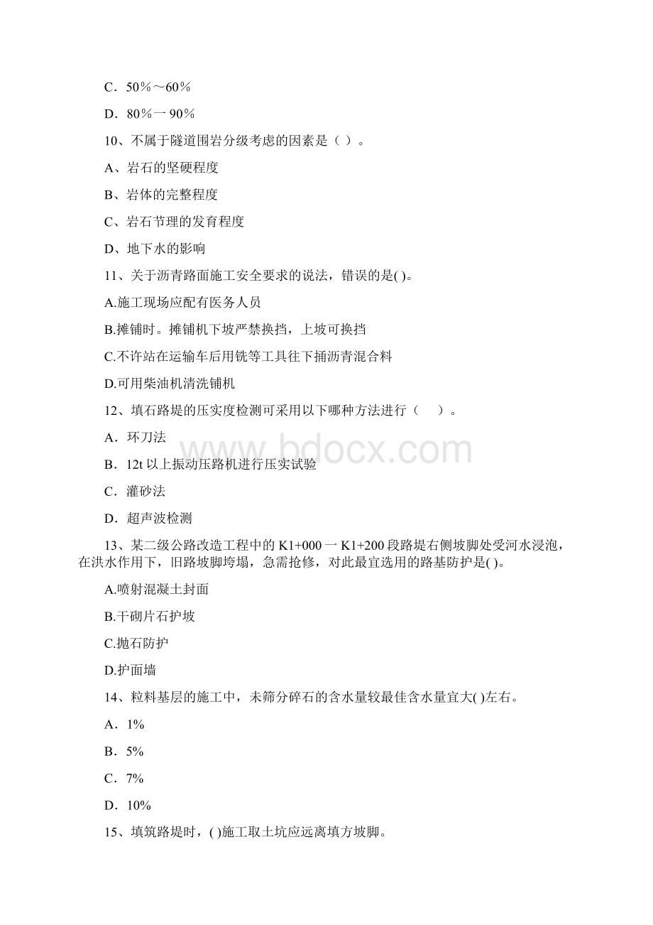 全国版二级建造师《公路工程管理与实务》模拟考试A卷 含答案.docx_第3页