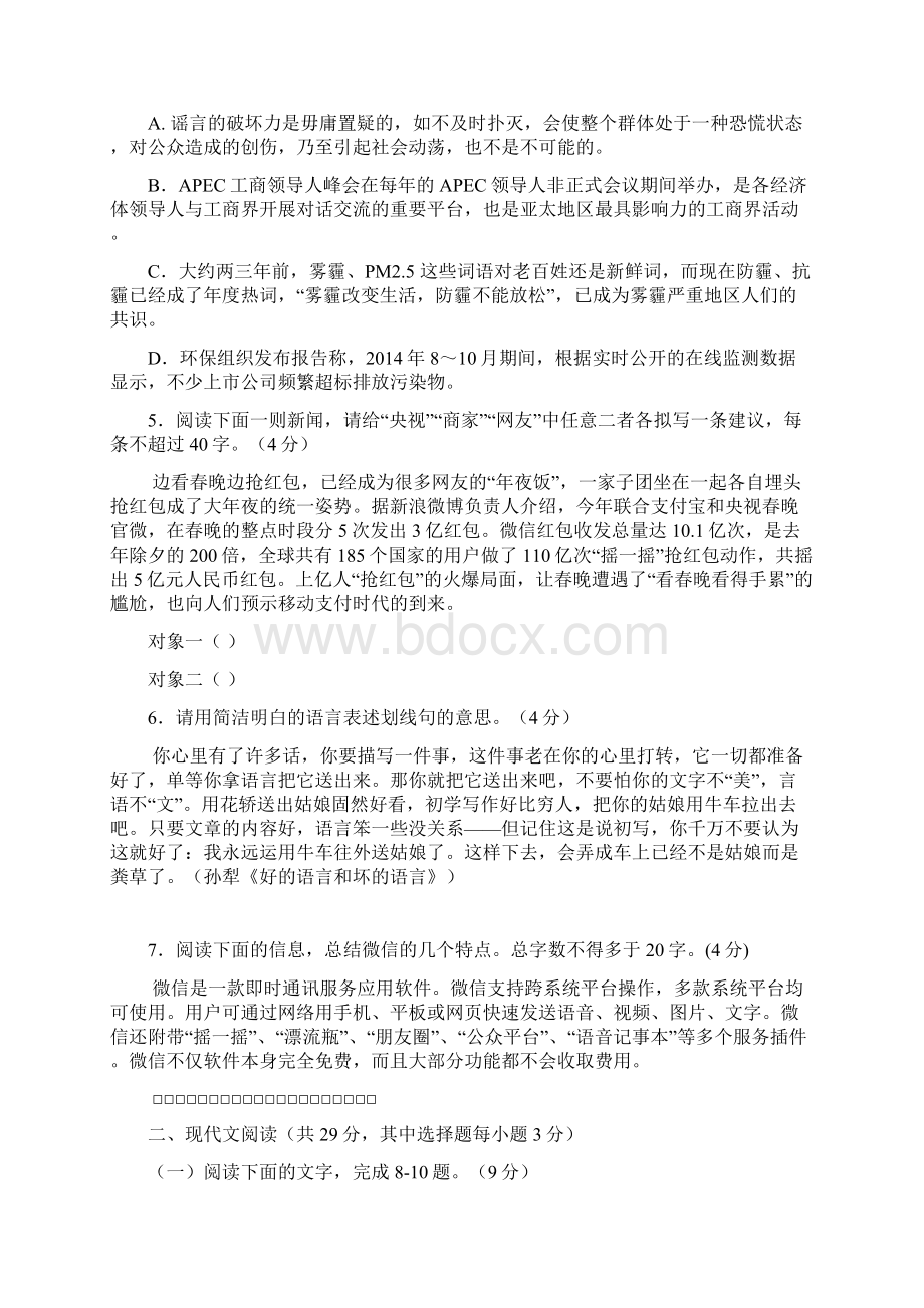 浙江省安吉县上墅私立高级中学学年高二下学期语文暑假作业一Word格式.docx_第2页