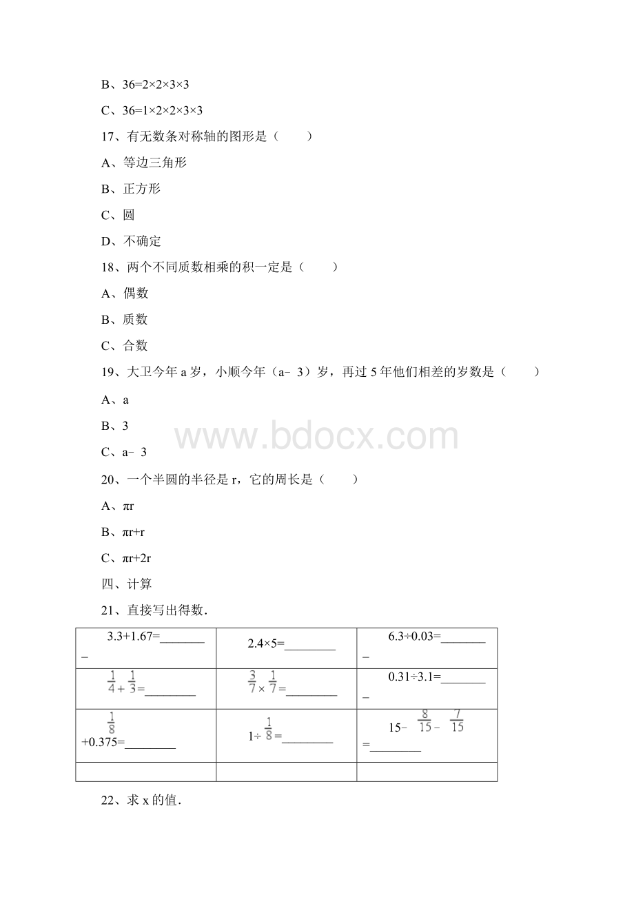 延边小升初模拟试题55附详细解答Word文档下载推荐.docx_第2页