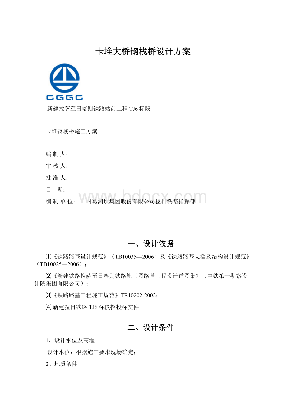 卡堆大桥钢栈桥设计方案文档格式.docx_第1页