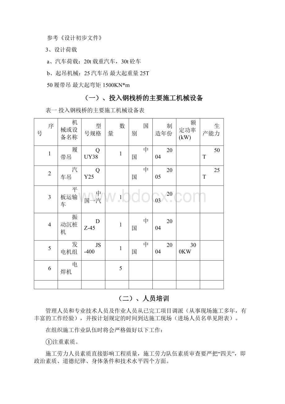 卡堆大桥钢栈桥设计方案文档格式.docx_第2页