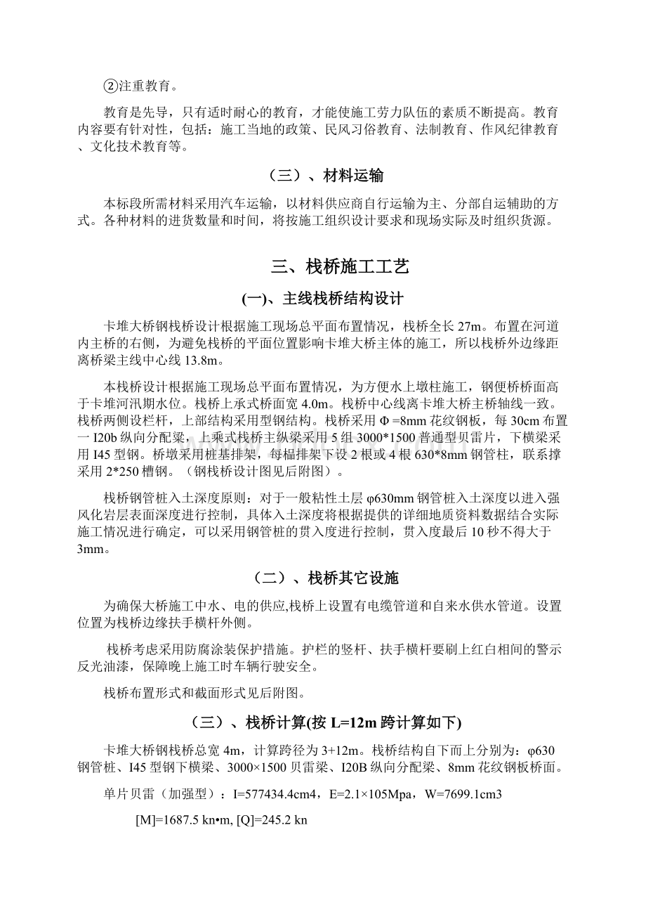 卡堆大桥钢栈桥设计方案文档格式.docx_第3页