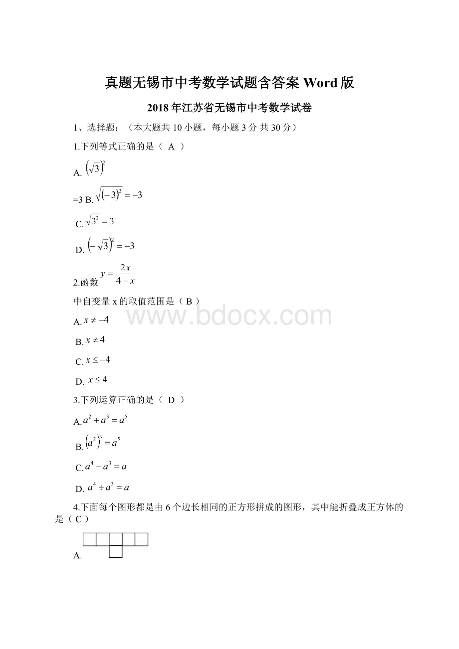 真题无锡市中考数学试题含答案Word版.docx