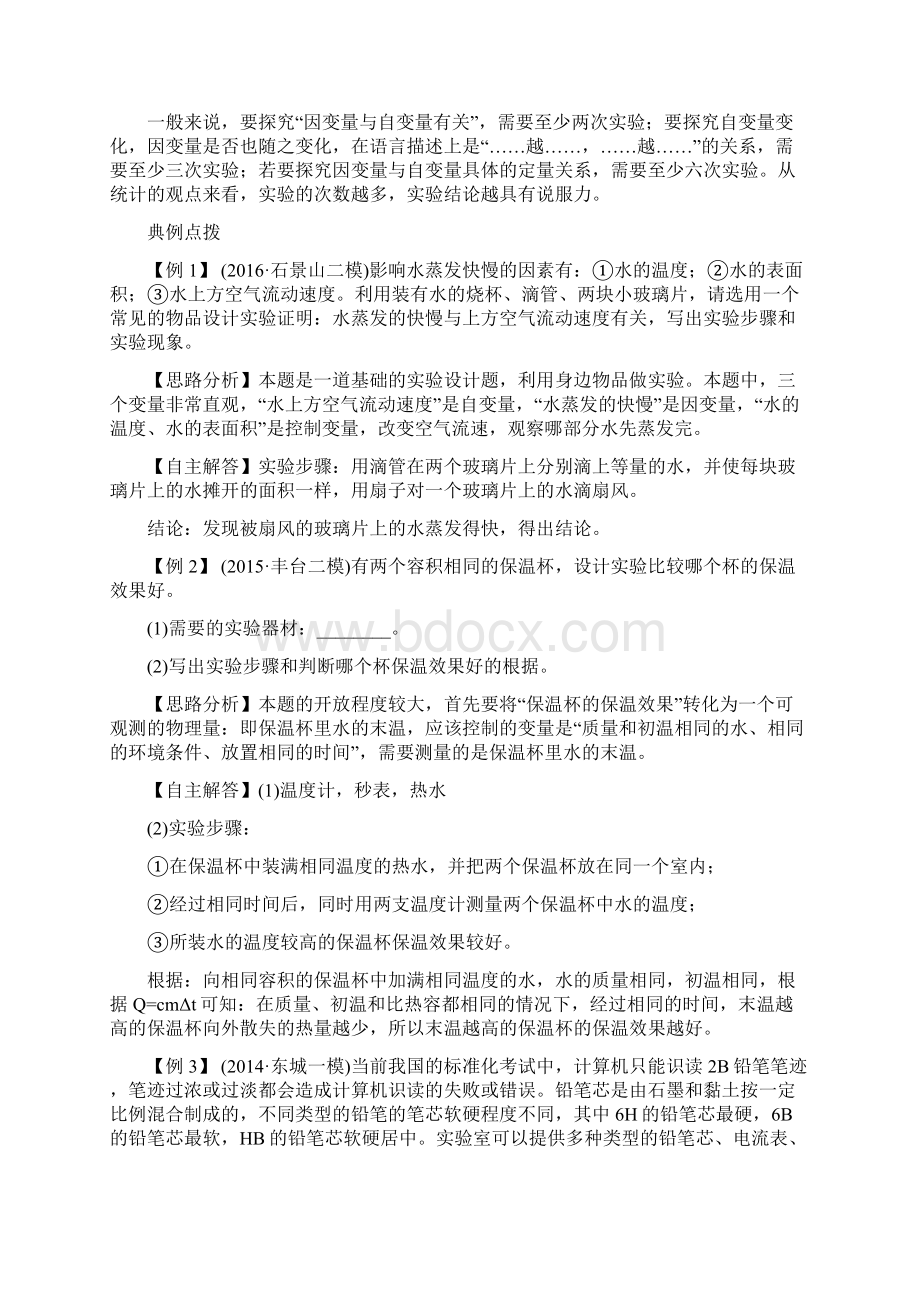 中考物理专题复习资料实验设计.docx_第2页