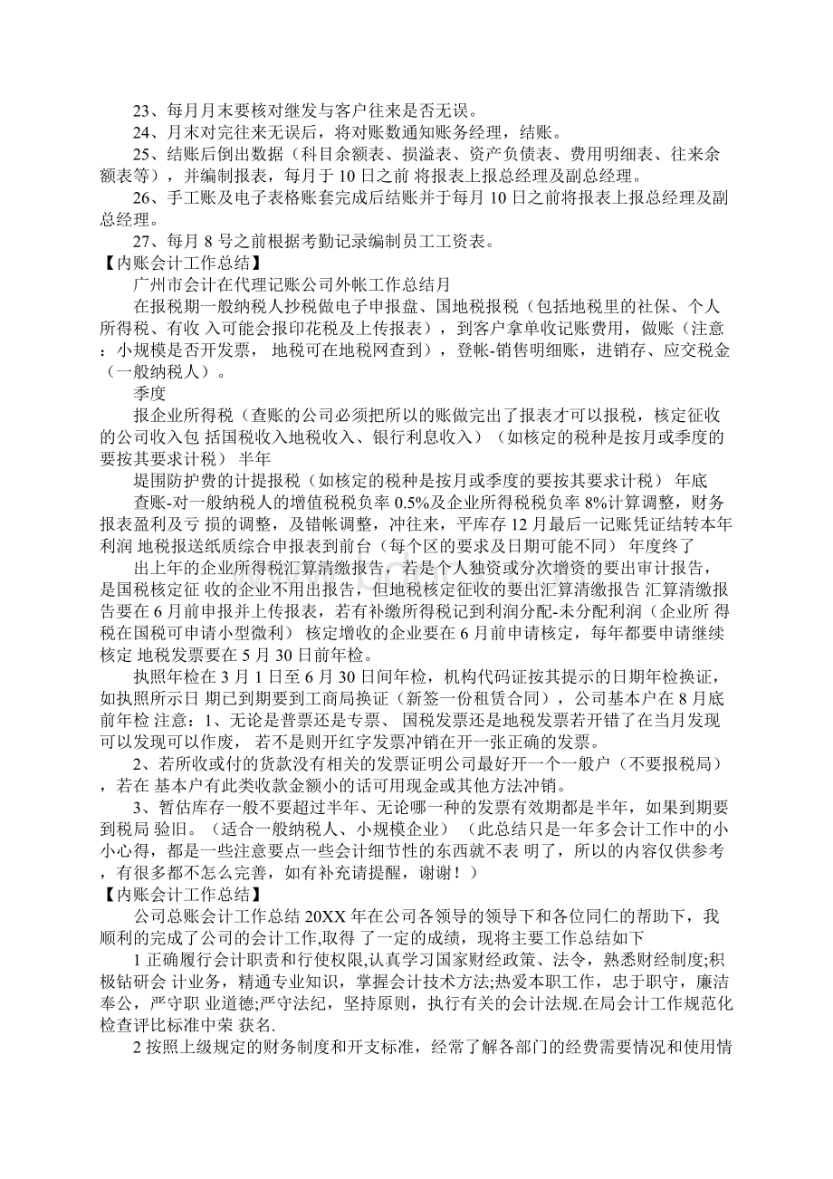 内账会计工作总结.docx_第2页