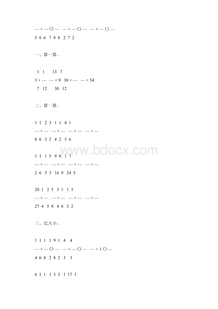 北师大版五年级数学下册第三单元分数乘法专项练习题28Word文件下载.docx_第3页