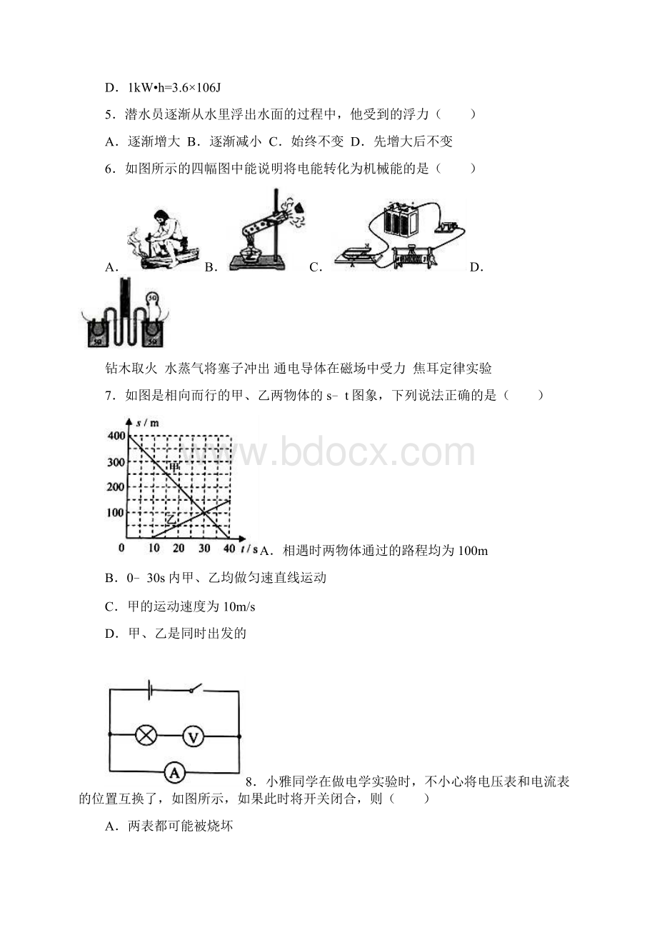 文山州中考物理试题与答案文档格式.docx_第2页